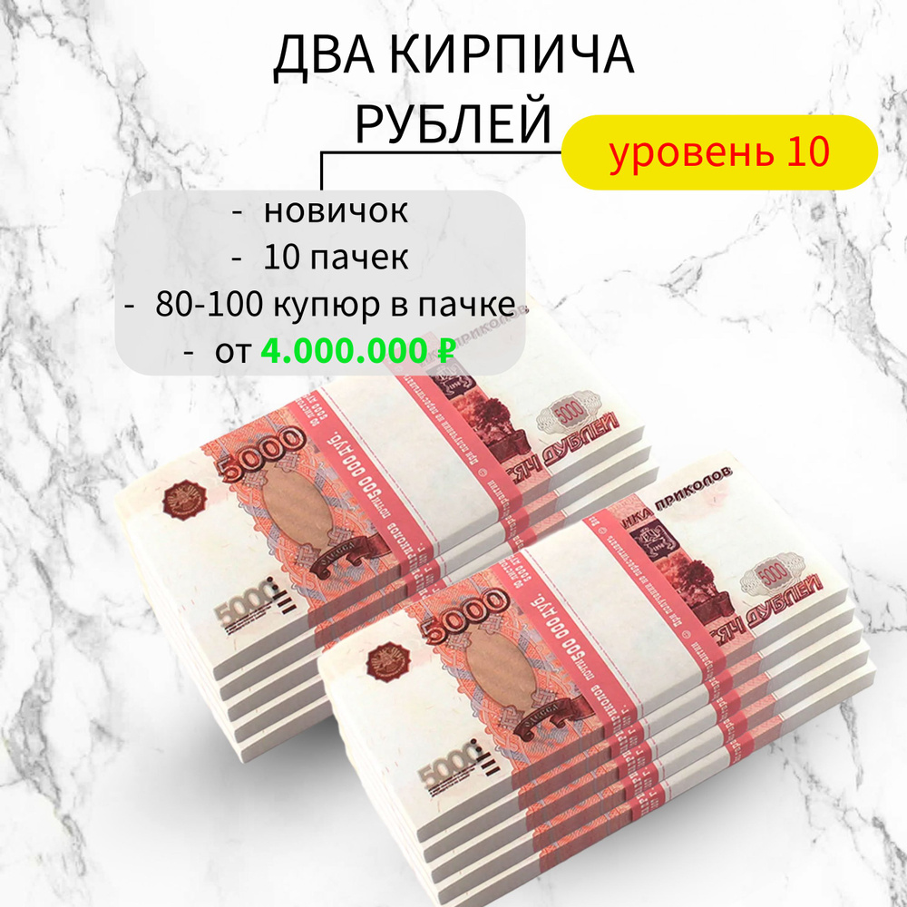 Сувенирные фальшивые деньги номиналом 5000 рублей Билеты Банка Приколов 10 пачек  #1