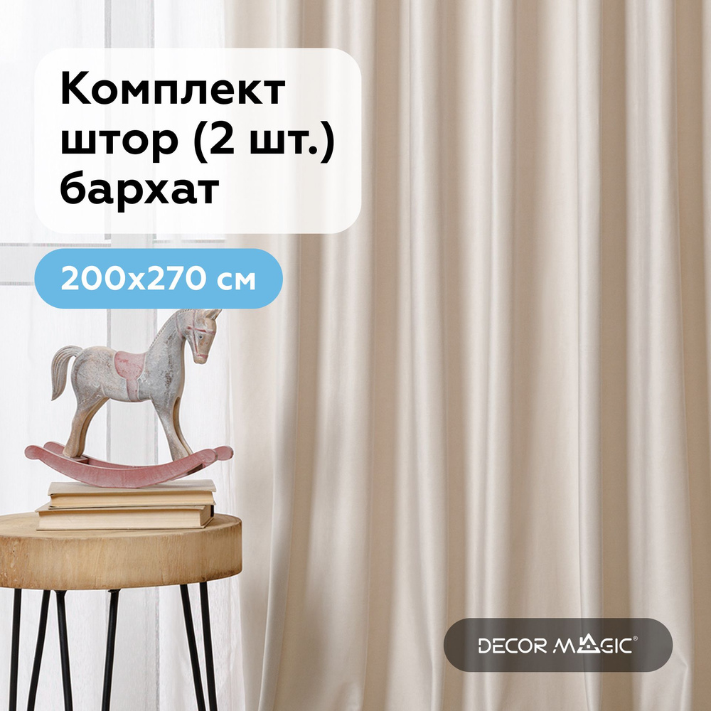 Занавески для комнаты 200х270см. MONACO IVORY бархат, комплект штор  #1