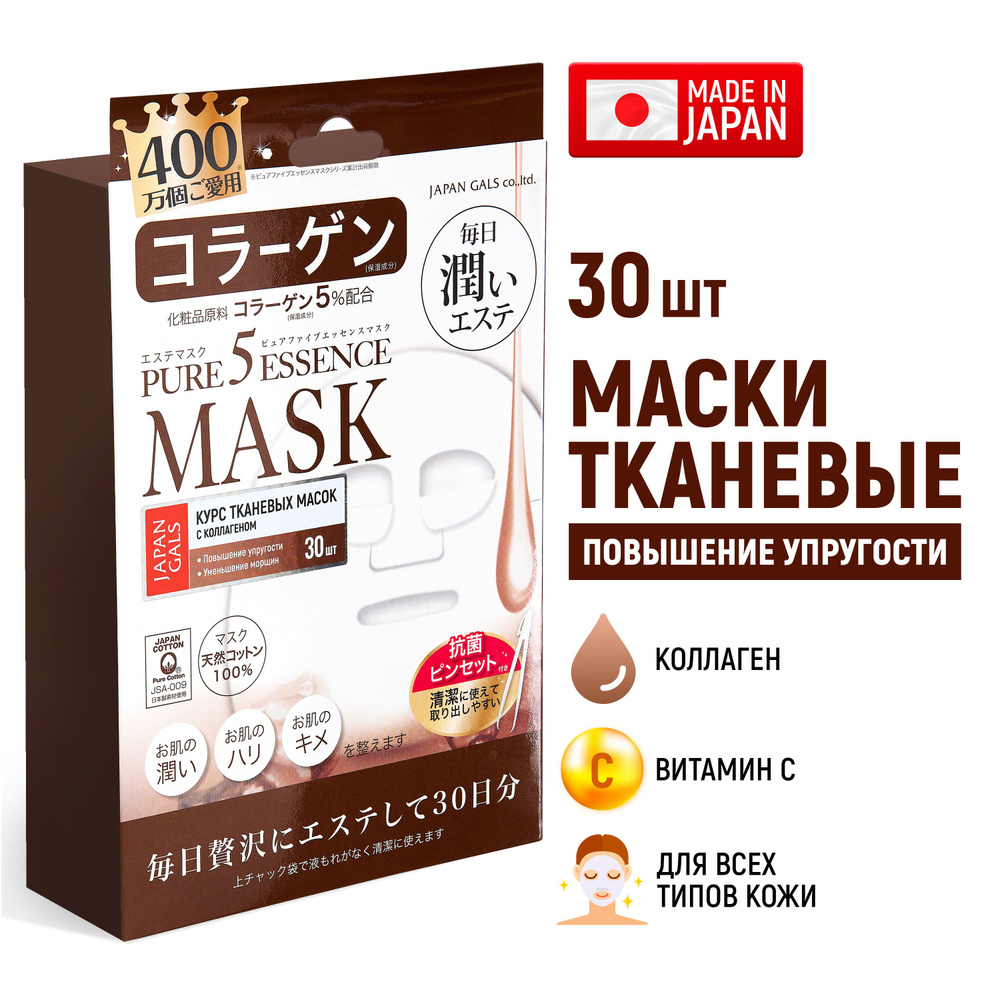 JAPAN GALS Pure5 Essence Маски для лица тканевые (набор 30 шт) с коллагеном  #1