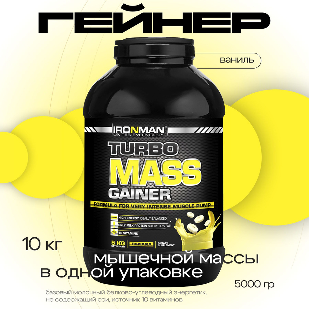 Гейнер TURBO MASS GAINER,банан, 5000 г. для набора мышечной массы  белково-углеводный с витаминами / спортивное питание / вкус банана - купить  с доставкой по выгодным ценам в интернет-магазине OZON (1280175611)