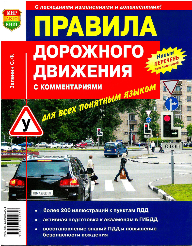 Правила дорожного движения с комментариями для всех понятным языком / ПДД 2024 с самыми последними изменениями #1