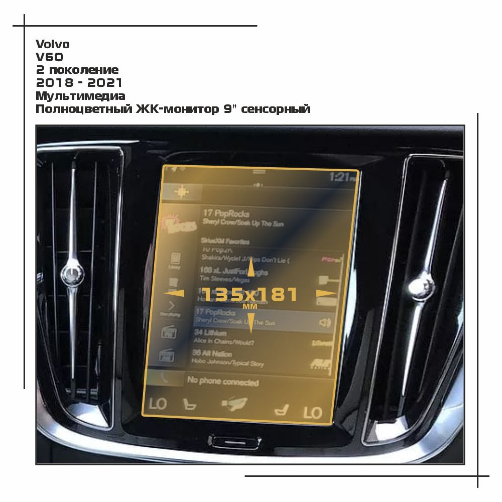 Пленка статическая EXTRASHIELD для Volvo - V60 - Мультимедиа - матовая - MP-VO-V60-01  #1