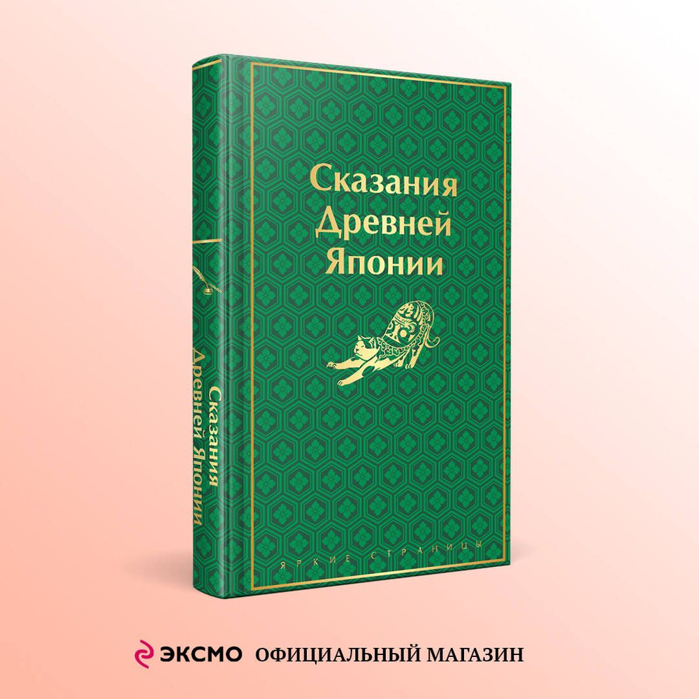 Сказания Древней Японии | Садзанами Сандзин #1