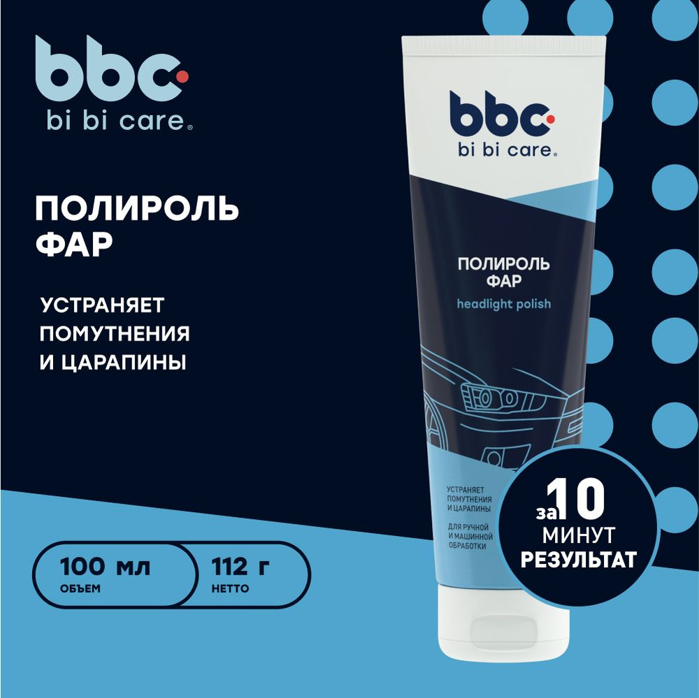 Полироль фар для автомобиля удалитель желтизны и помутнений bi bi care, 100 мл / 4051  #1