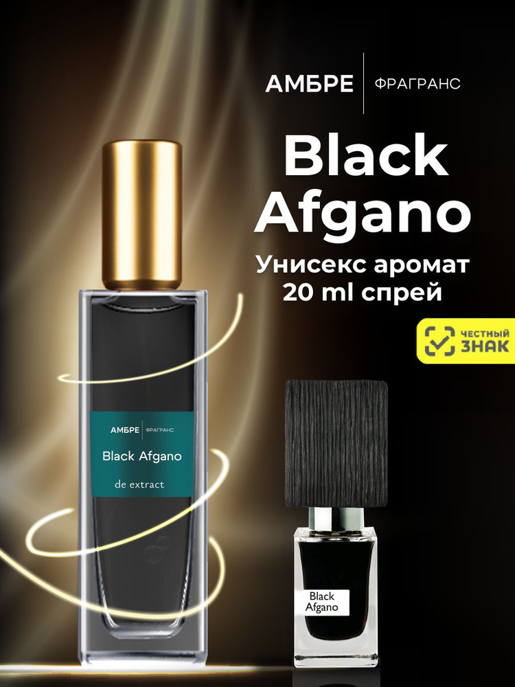 Духи стойкие масляные Black Afgano 20 мл #1