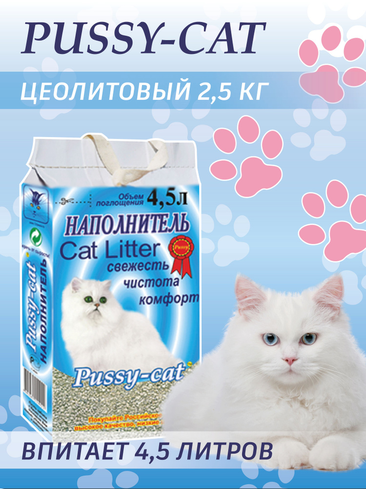 Pussy Cat Наполнитель Глиняный Впитывающий Без отдушки 2500г.  #1