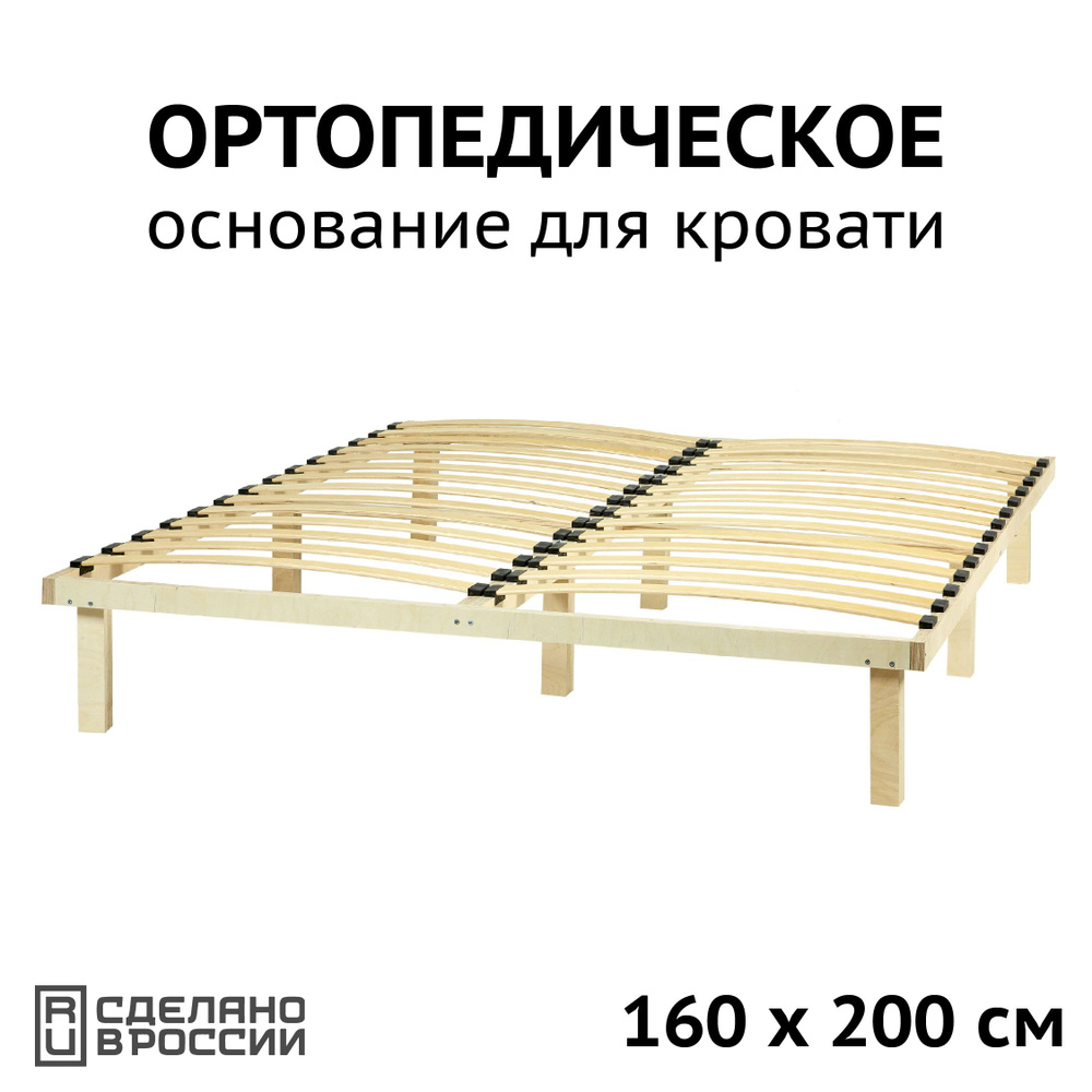 Ортопедическое основание для кровати, На опорных ножках, 160х200 см  #1