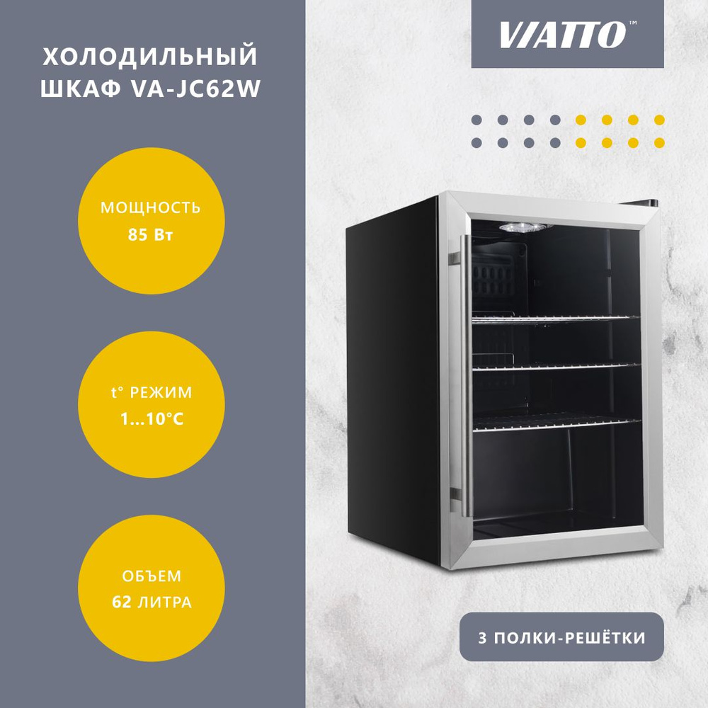 Холодильная витрина Viatto VA-JC62W. Холодильник для напитков . Холодильный шкаф. Мини-бар  #1