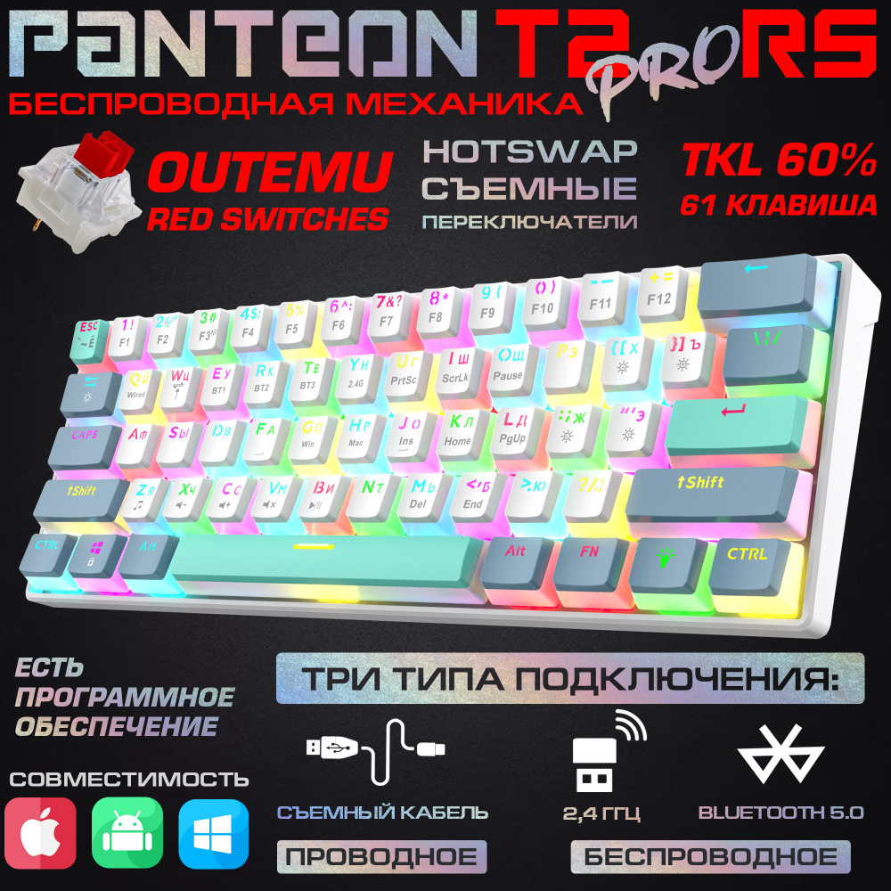 PANTEON T2 PRO RS White-Blue (74) Механическая игровая программируемая клавиатура (HotSwap, USB/Bluetooth/2,4 #1