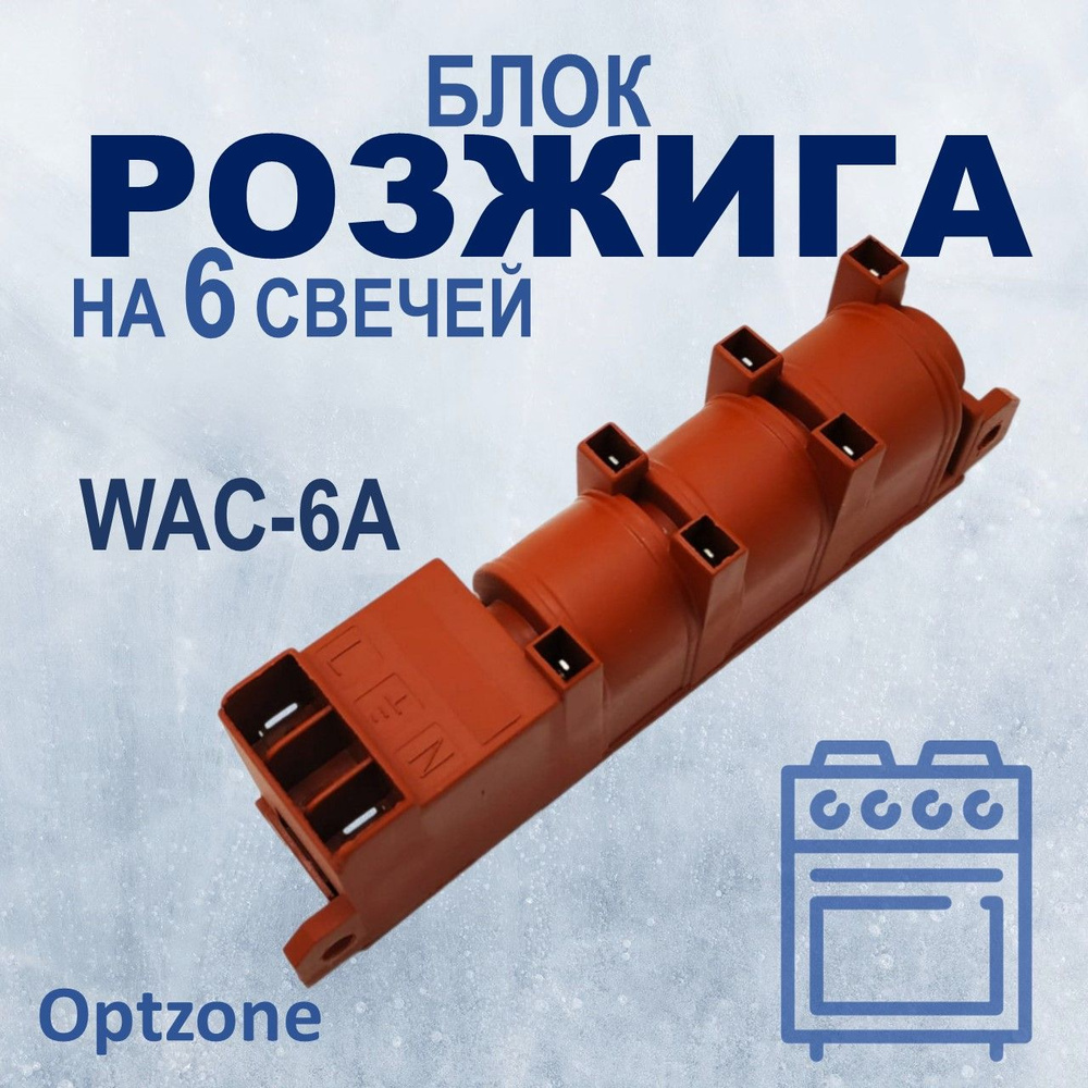 Блок розжига (электроподжиг) для газовых плит на 6 свечей универсальный WAC-6A, COK602UN  #1