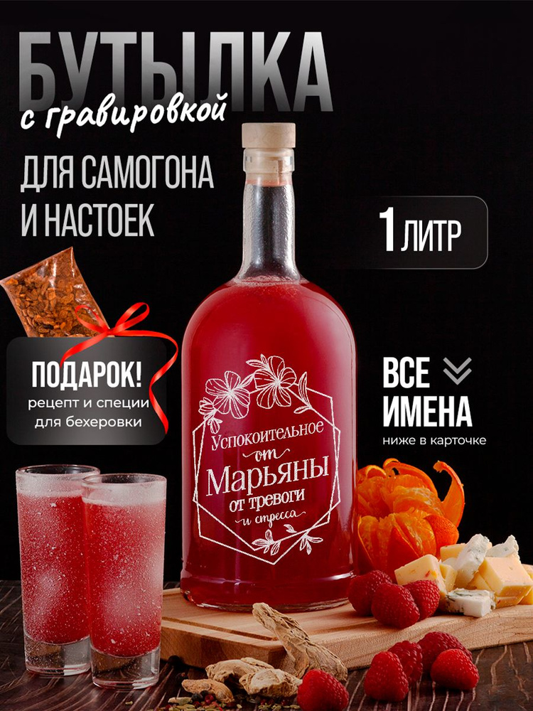 Бутылка Успокоительное от Марьяны от тревоги и стресса, 1 л, 1 шт  #1