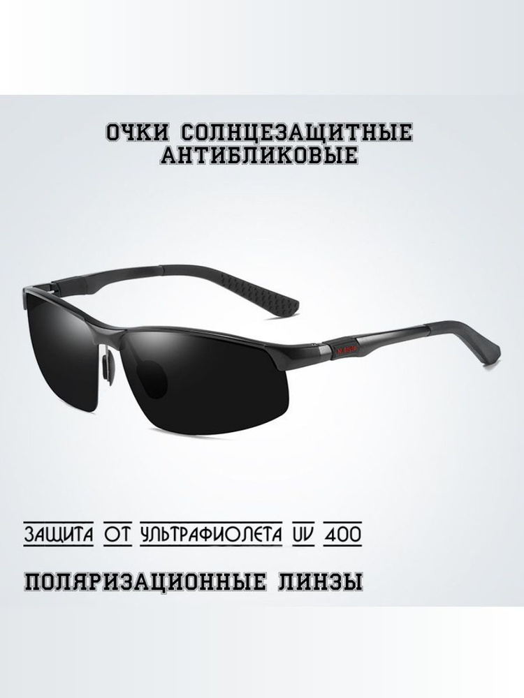 Очки солнцезащитные мужские, с поляризацией, антибликовые HD Glasses Black защита UV400  #1