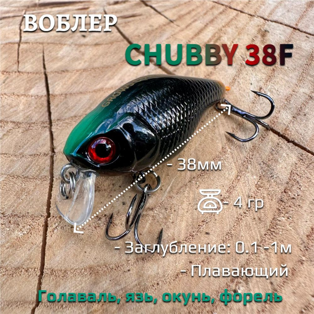 воблер Chubby 38F плавающий, на голавля ,язя, окуня, форели/#002  #1