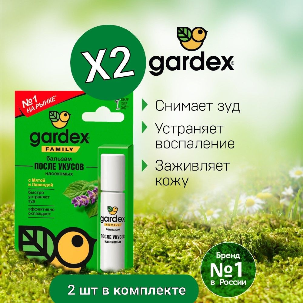 Бальзам после укусов насекомых "Gardex Family ", 7 мл - 2шт #1