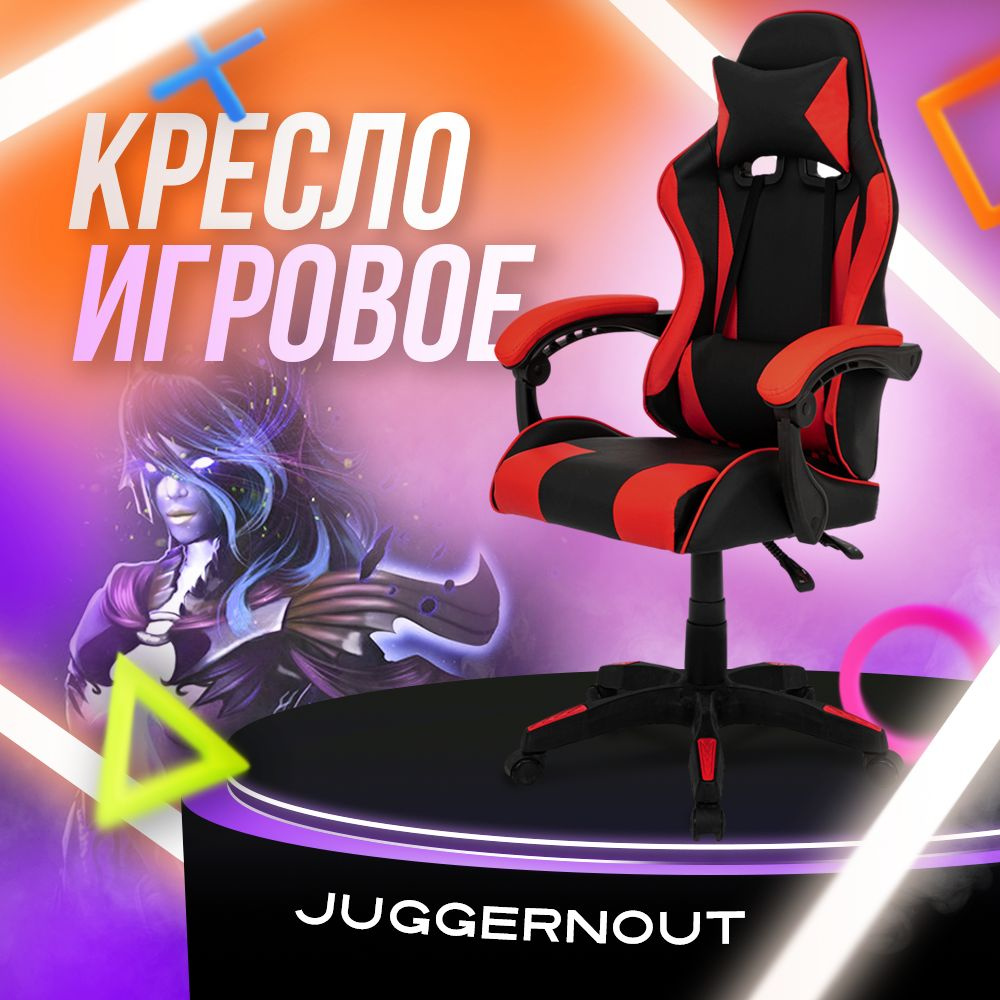Juggernout Игровое компьютерное кресло, красно-черный базовый  #1
