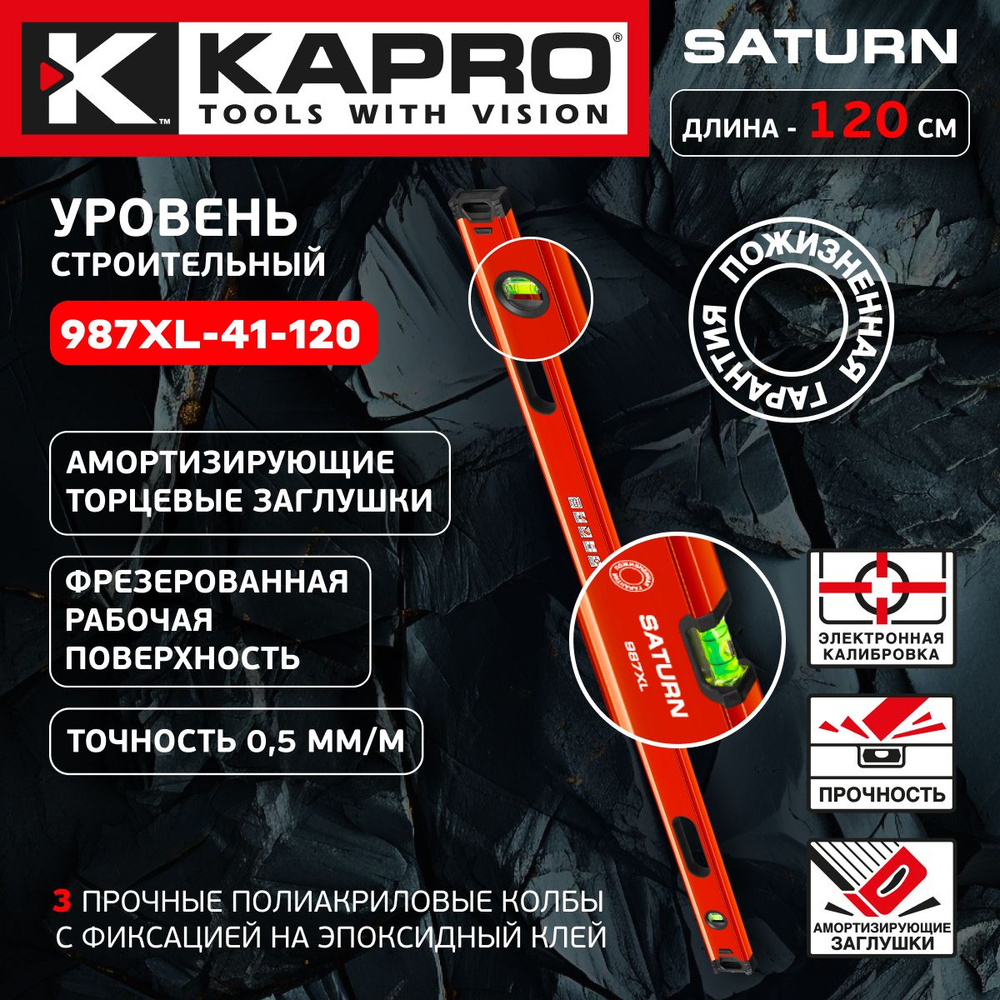 Уровень строительный KAPRO Saturn 3 глазка 987XL-41-120 #1