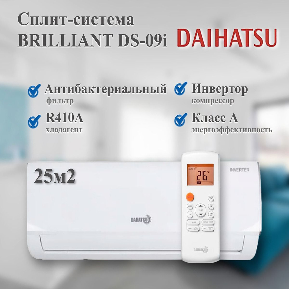 Настенная сплит-система Dahatsu BRILLIANT DS-09i #1