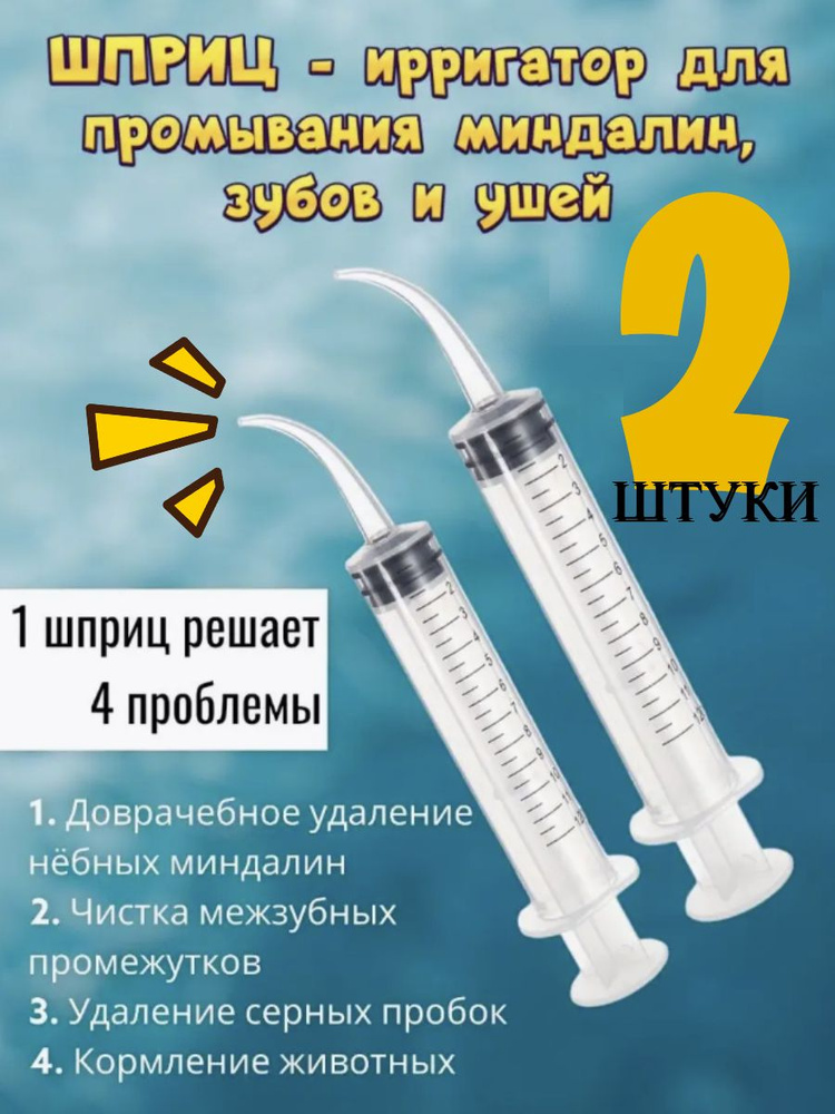 Шприц для промывания миндалин и горла, очищения ушей, шприц-ирригатор с тонким носиком-наконечником для #1