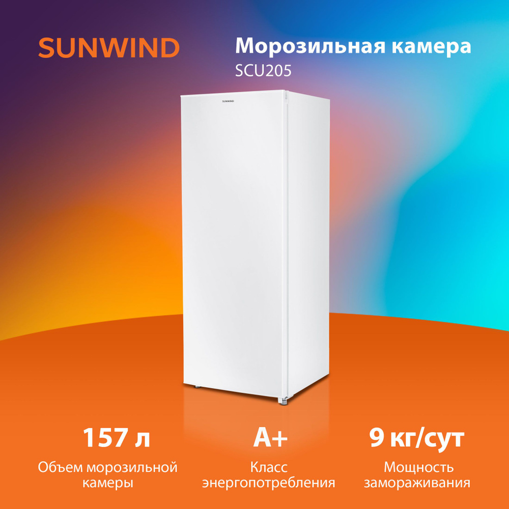Морозильная камера SunWind SCU205 белый #1