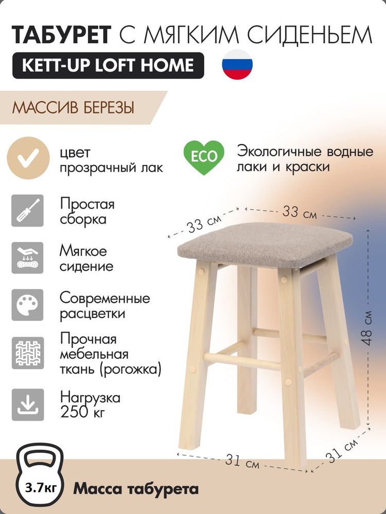 Табурет с мягким сиденьем KETT-UP LOFT HOME, сиденье квадратное, деревянный  #1