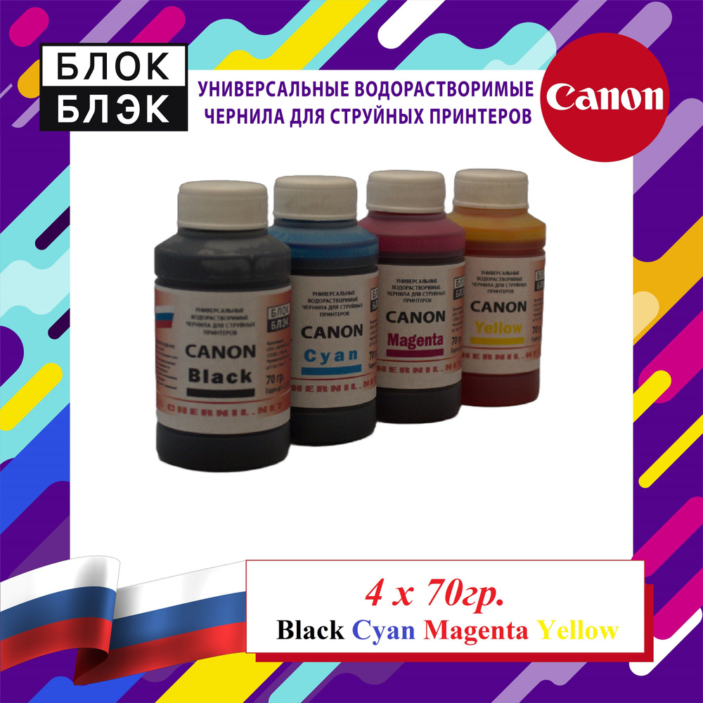 Чернила для Canon PIXMA MG2440 MG2840 MG2540S MG2940 G1411 G2010 G2411 G2415 G2420 G3411 G3415 MG3640 #1