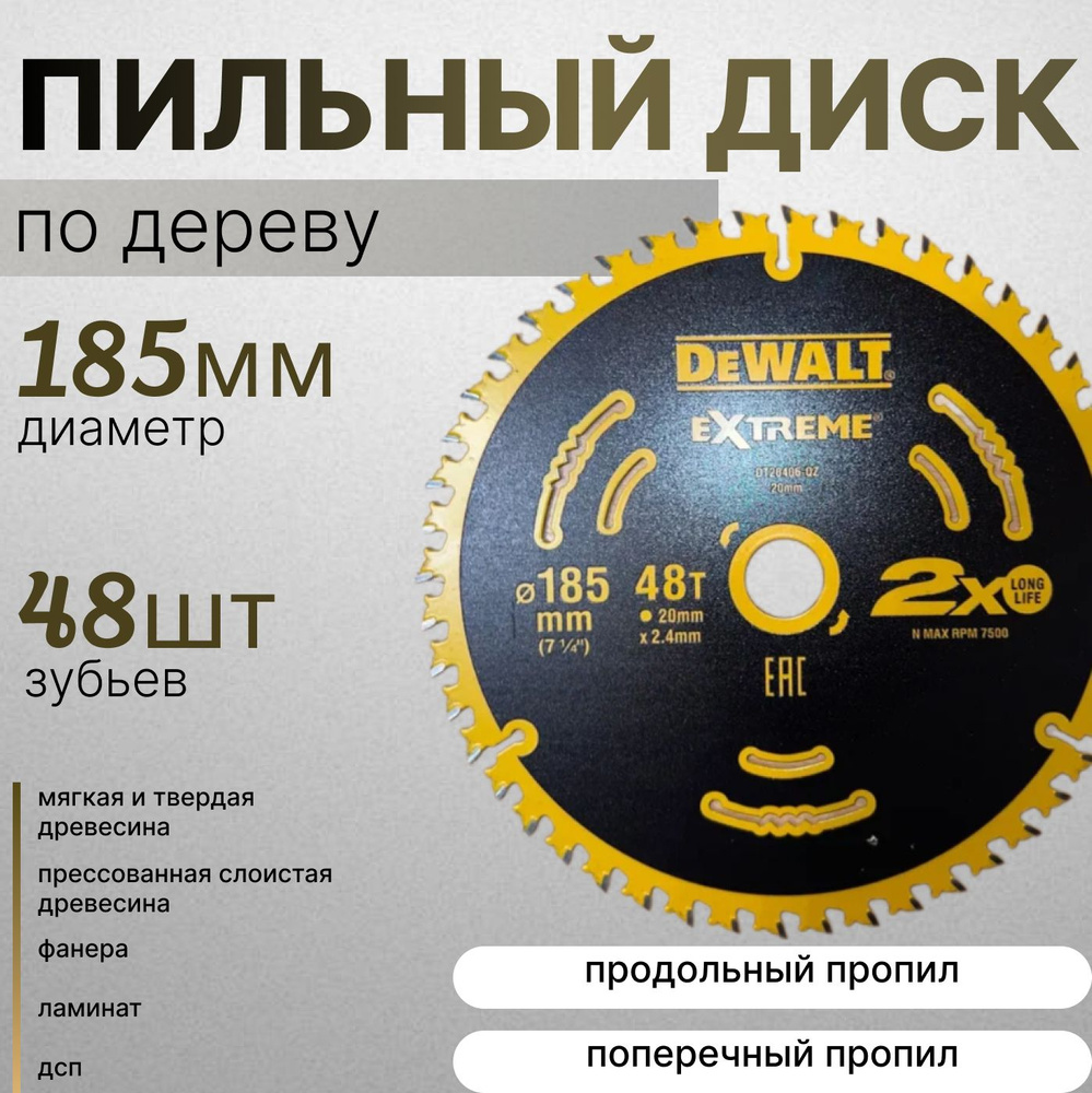 DeWalt Диск пильный 185 x 2.4 x 20; 48  зуб.; №3 #1