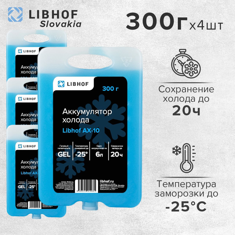 Аккумулятор холода гелевый Libhof AX-10 300г, 4 шт. #1