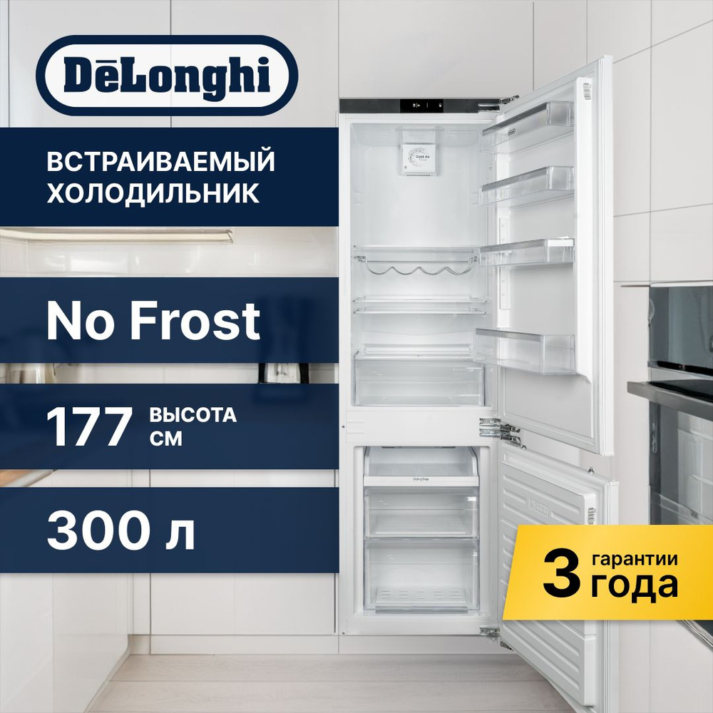 Встраиваемый холодильник DeLonghi DCI 17NFE BERNARDO #1