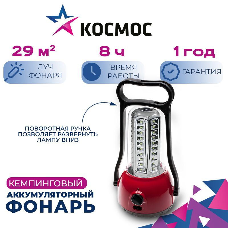 Фонарь кемпинговый аккумуляторный Космос 6010LED возможность свечения лампой вниз  #1