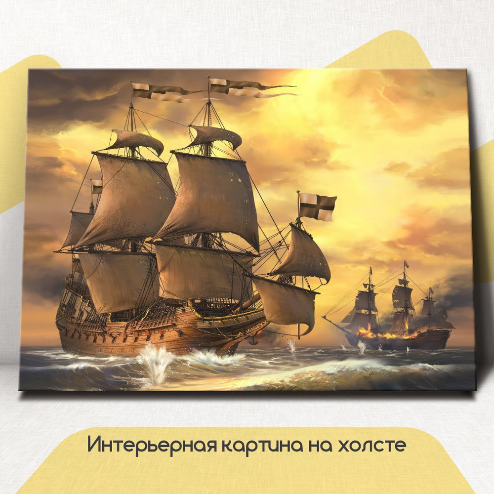 Картина интерьерная на стену, на холсте горизонтальная - Корабли в море на закате, морская битва 30x40 #1