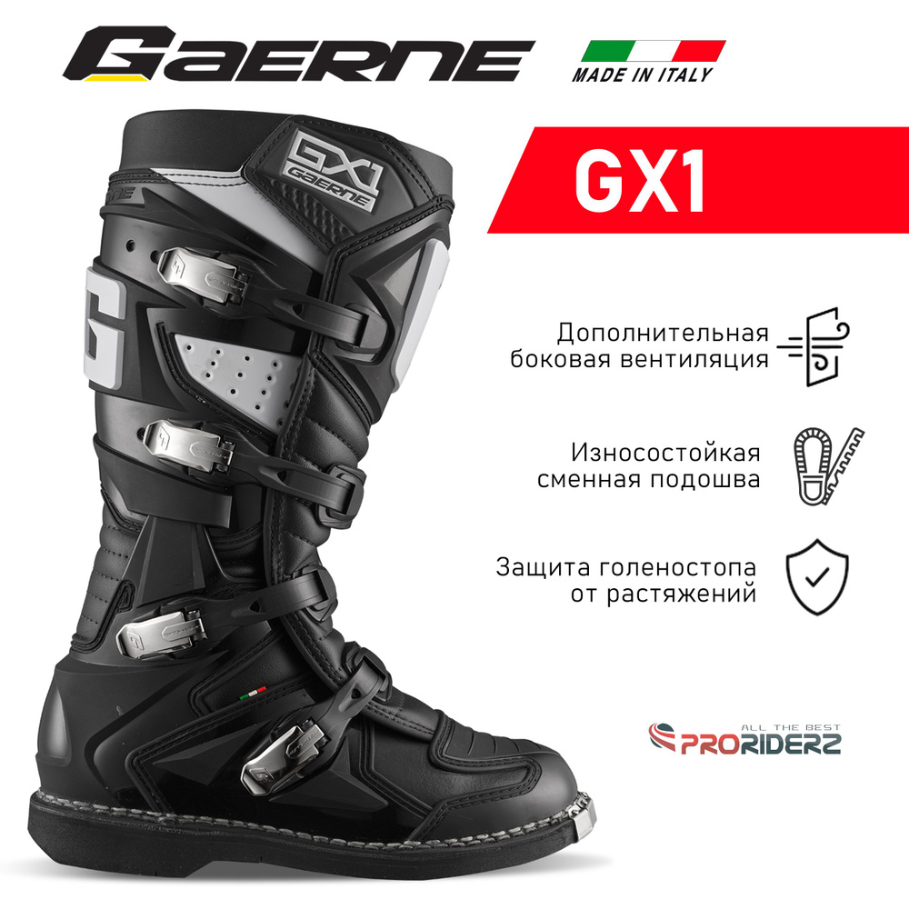 Мотоботы Gaerne GX-1 Goodyear #1