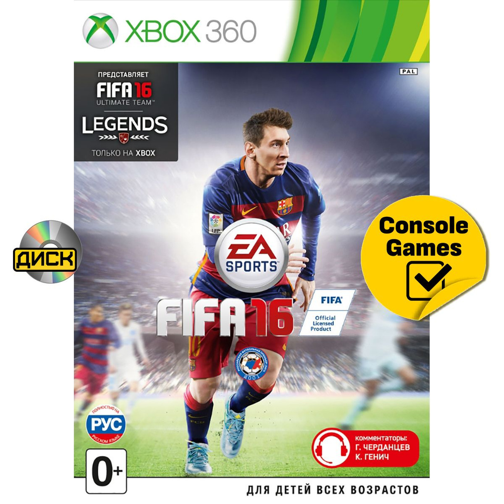 Игра Xbox 360 FIFA 16 (русская версия) (XBox 360, Русская версия) #1