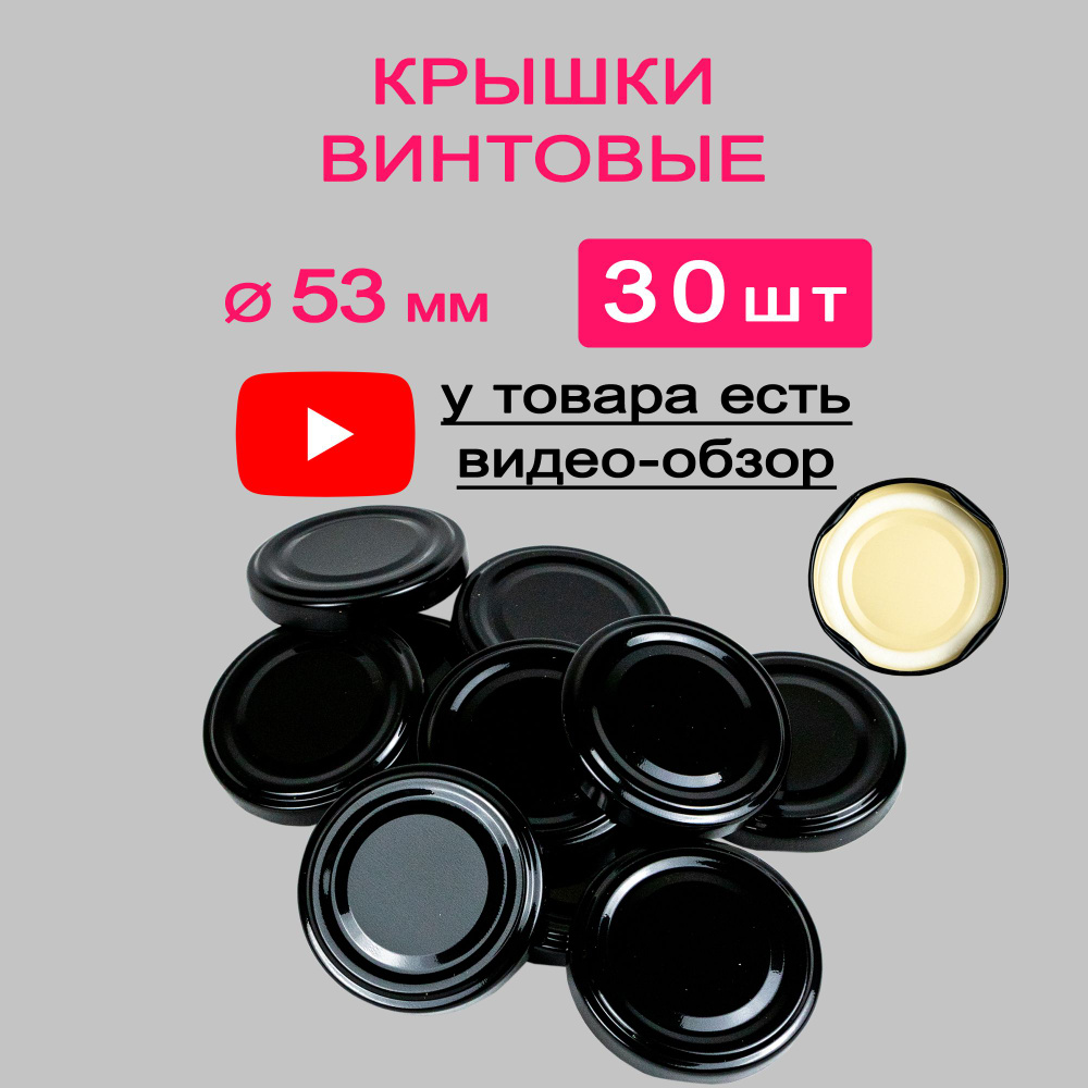 MAGOL Крышка для банки, 5.3, 5.3х5.3 см, 30 шт #1