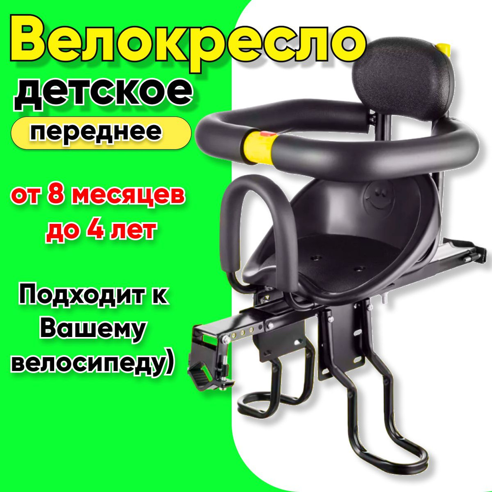 Детское кресло для велосипеда/ Велокресло детское переднее  #1