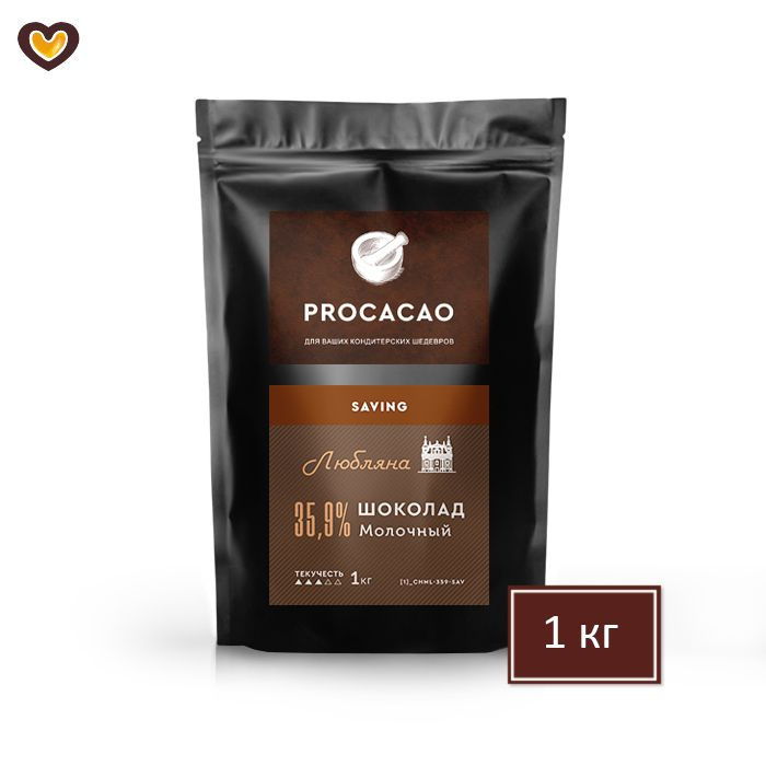 Шоколад молочный PROCACAO Любляна 35,9%, пак 1 кг, SAVING, Россия #1