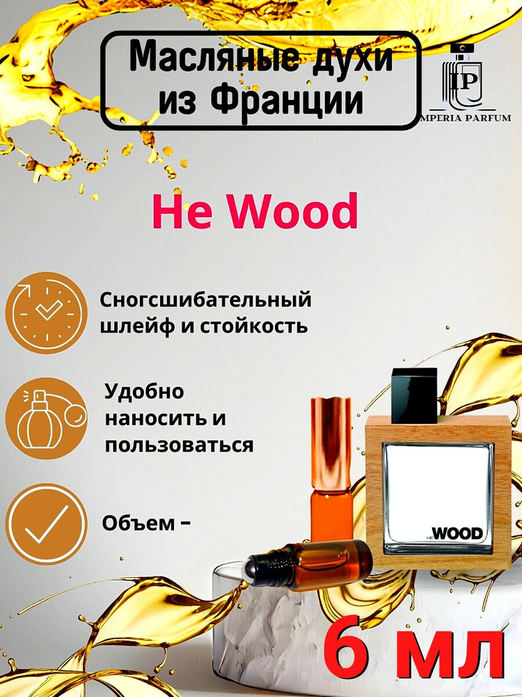 Духи масляные стойкие Oud Wood Tom Ford/оуд вуд #1