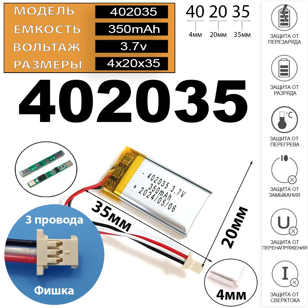 Аккумулятор 3.7v 350mAh 3pin 3 провода + тонкий разъем (фишка) коннектор для клавиатуры, игровой компьютерной #1