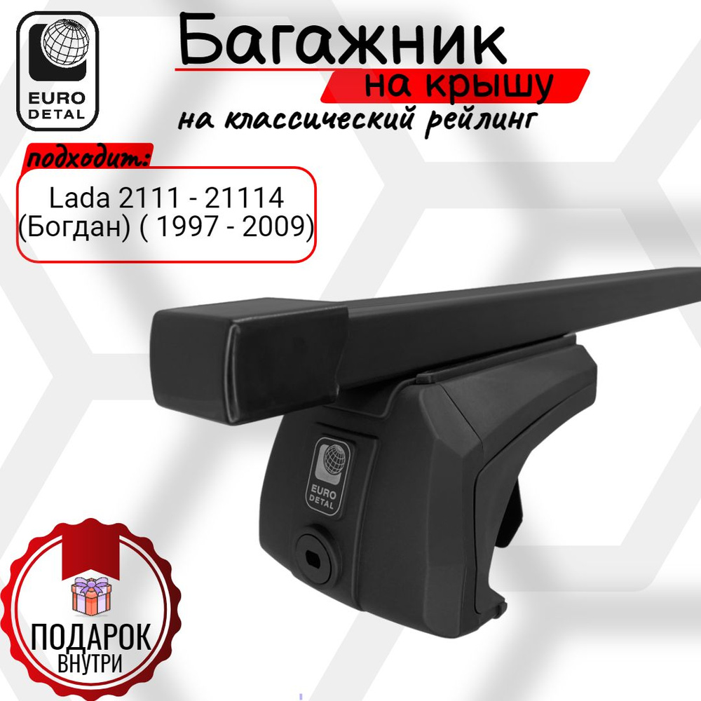 Багажник на рейлинги с просветом Евродеталь стальные дуги 110 см. лада Lada 2111 - 21114 (Богдан) ( 1997 #1