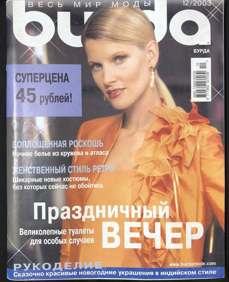 Журнал Бурда (Burda Style) № 12 2003 год #14 #1