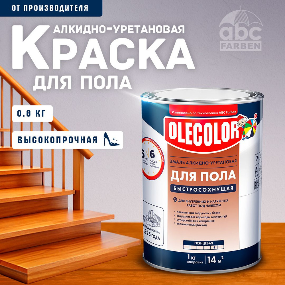 Краска для пола быстросохнущая алкидно-уретановая OLECOLOR, Цвет: Золотистый, 0,8 кг, Артикул: 4300007479 #1