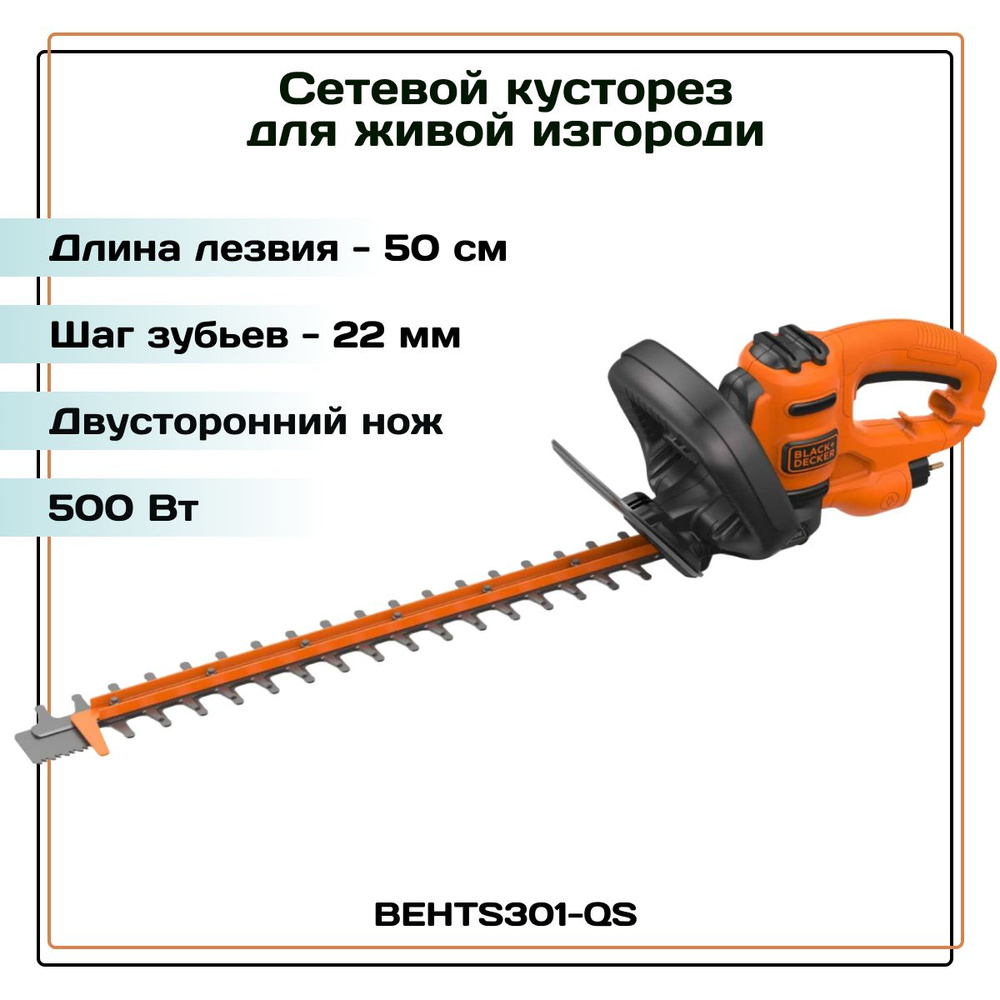 Кусторез электрический BLACK+DECKER BEHTS301 500 Вт 50 см #1