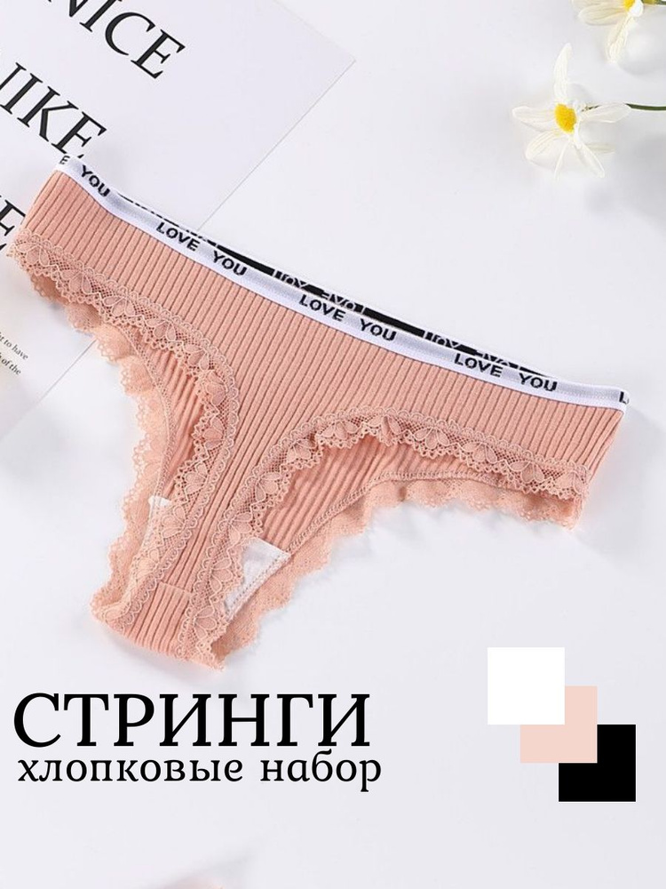 Комплект трусов стринги Femme Fashions, 3 шт #1