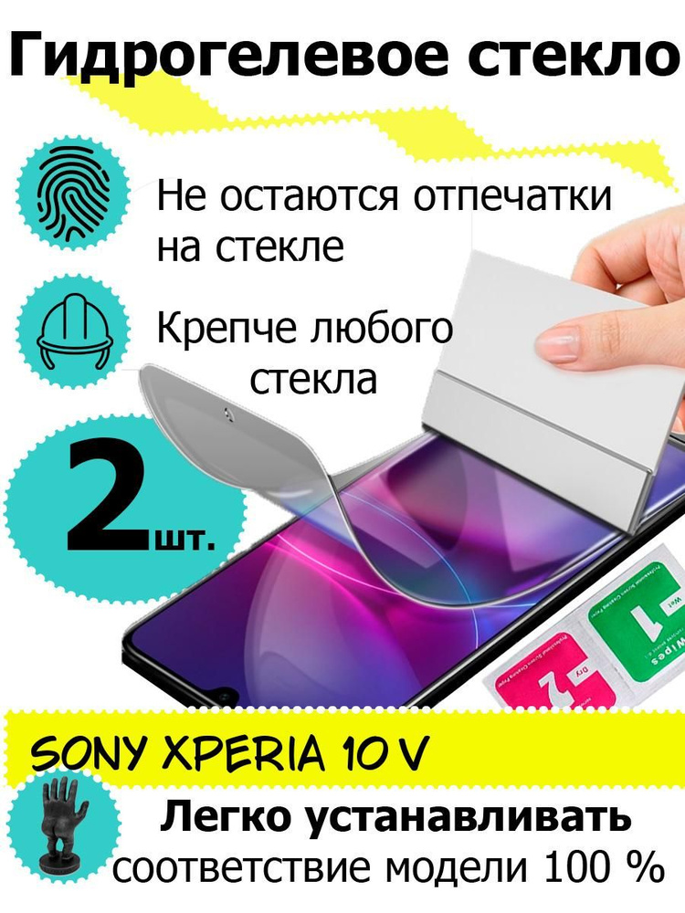 Защитные стекла Sony Xperia 10 V #1