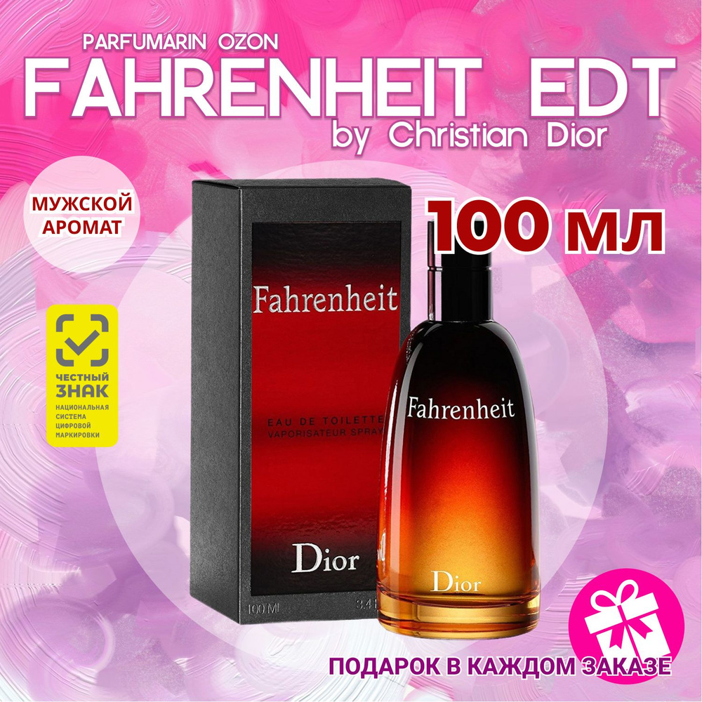 Christian Dior Fahrenheit 100 мл туалетная вода диор фаренгейт #1