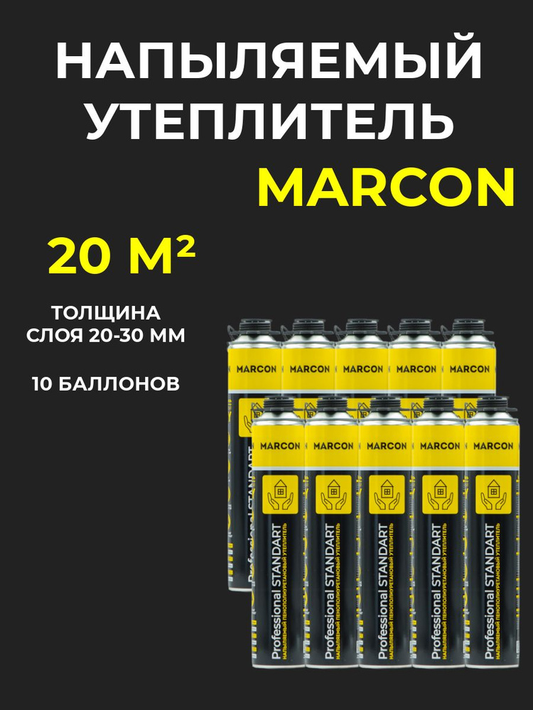 Напыляемый полиуретановый утеплитель MARCON Professional STANDART 10 штук 20 м2  #1