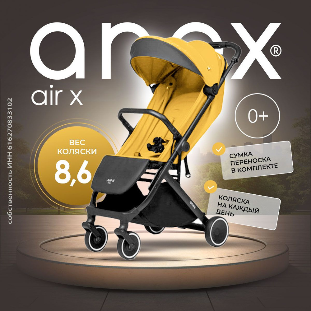 Прогулочная коляска anex air-x yellow #1