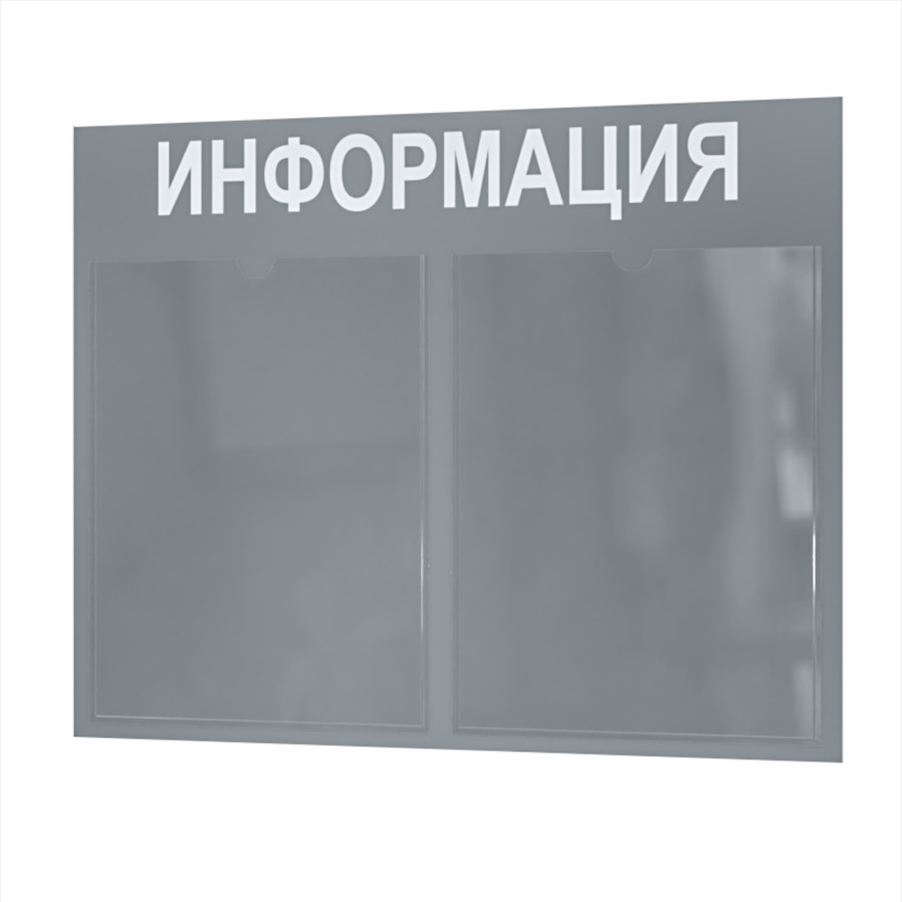 Стенд информационный, информация, для детского сада, в школу, 2 кармана А4, уголок потребителя, покупателя #1