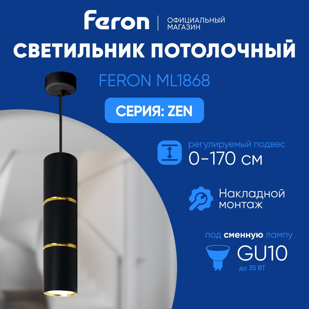 Светильник потолочный подвесной GU10 / черный-золото Feron ML1868 ZEN 48647  #1