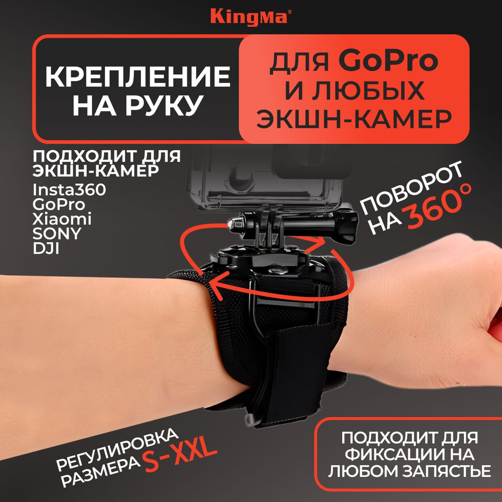 Крепление для камеры /Kingma BMGP130/На руку с поворотным механизмом Wrist strap  #1