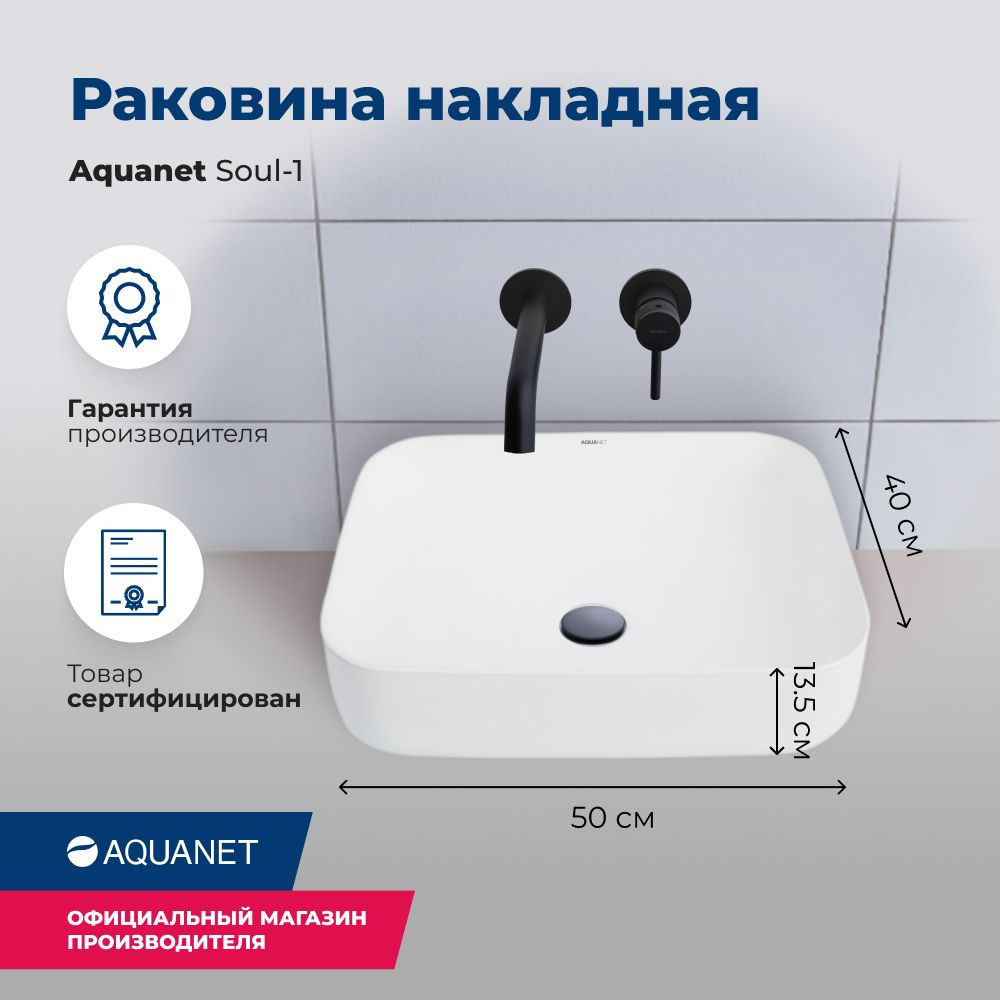 Раковина накладная для ванной комнаты Aquanet Soul-1 #1